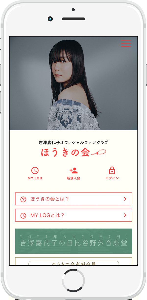 吉澤嘉代子のオフィシャルモバイルファンクラブ「ほうきの会」